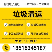 Garbage cleaning up to clean up construction waste to clean up garbage clearing and cleaning up limited garbage clearance in Shanghai area