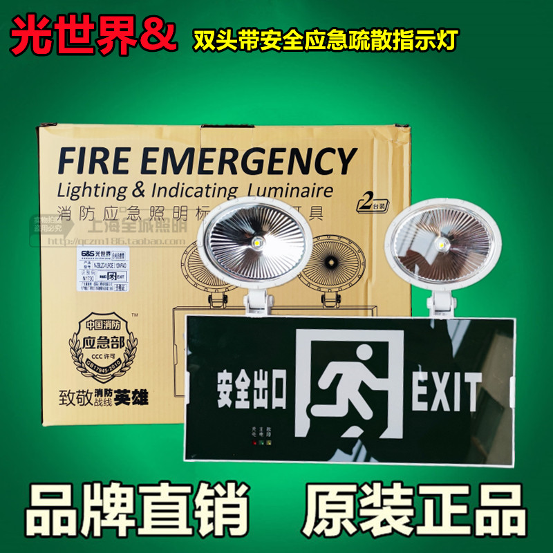 Twin headlight emergency lights with safety instructions N-ZBLZD-1LROEI12WFAONST light world emergency light