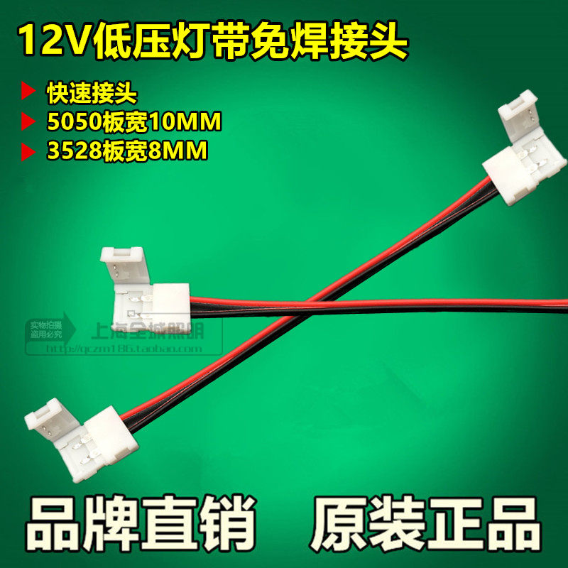 Light Belt Joint Free Wire Head Low Pressure Patch Single Head Double Head West Ton Thunder 12V5050 lamp with universal