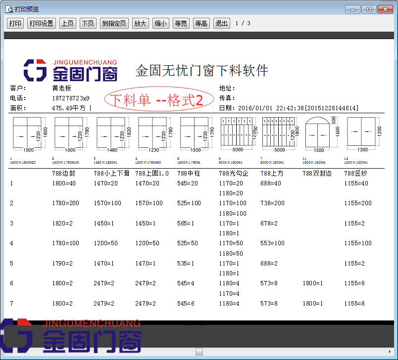 无忧门窗软件铝合金下料门店专用版铝材玻璃优化排版全功能加密狗