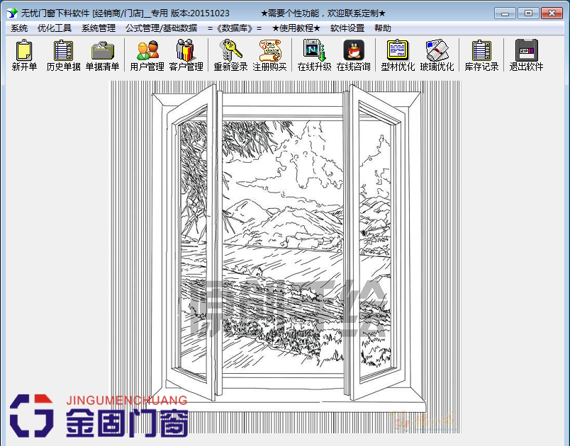 无忧门窗软件铝合金下料门店专用版铝材玻璃优化排版全功能加密狗