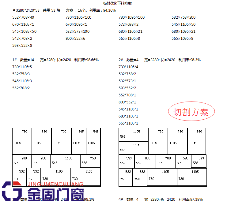 无忧门窗软件铝合金下料门店专用版铝材玻璃优化排版全功能加密狗