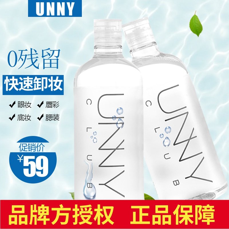 South Korea unny sensitive skin can use makeup remover Li Jiaqi recommends Youni Youyi has your eye and lip makeup remover 500ml