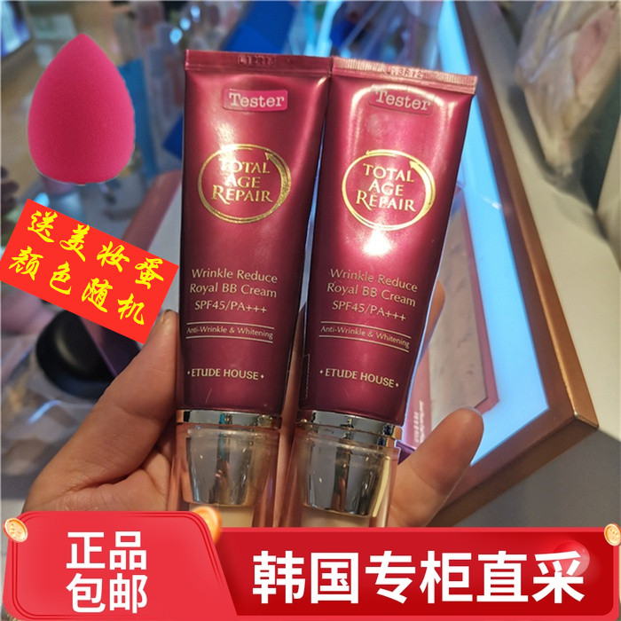South Korea's Love Cottage Etu De House Itty House Itty House Repairs Royal BB Cream Moisturizes Nourishing flawless