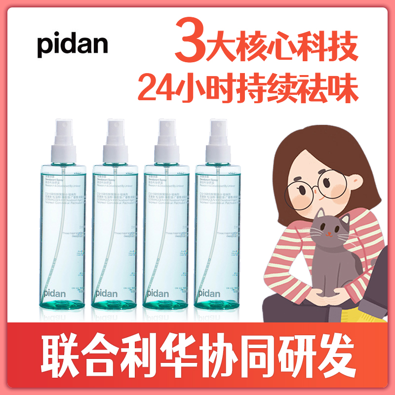 (home with meow) pidan pet Deodorant Spray Environment Deodorant Disinfection Decomposition of Peculiar Smell Purified Air