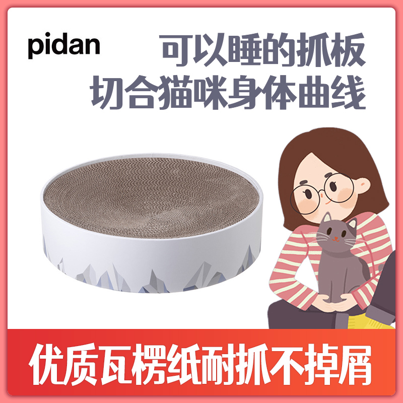 (There are meows at home) pidan valley cat scratching board claw sharpener large corrugated paper nest cat toy double ball cat scratching board