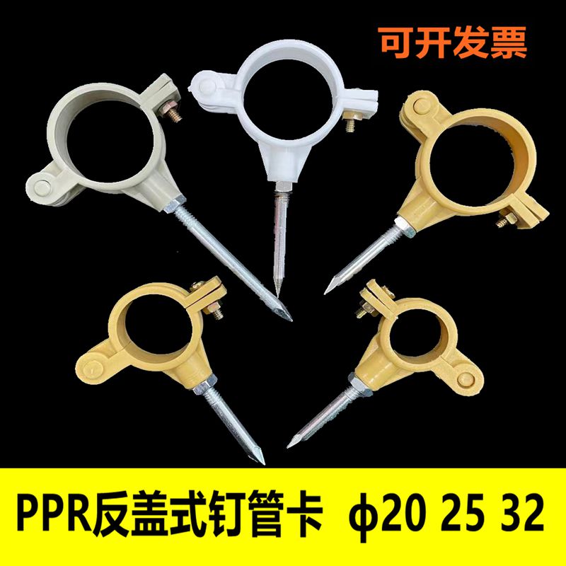 PPR pipe card PVC elevator reverse cover nail card wall card plastic pipe clamp accessories