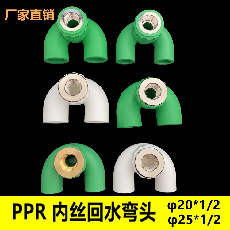 PPR cold and hot water pipe 2025 backwater bend circulating water internal wire elbow U type bend quality pipe fitting joint