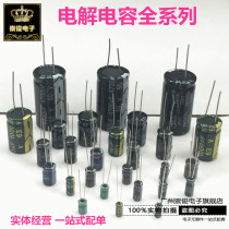Domestic direct plug electrolytic capacitor 16v470UF volume 8X9 8X12 a pack of 500 spot straight shot black