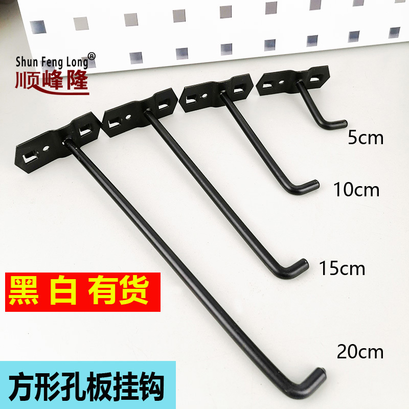 Special Offer Tool Board Hook Square Pegboard Hole Board Hook Black and White Hardware Auto Repair Tool Storage Hook