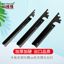 Shunfeng long laminate support arm bracket left and right support black and white Hemming bottom bracket 30CMaa column ladder bracket