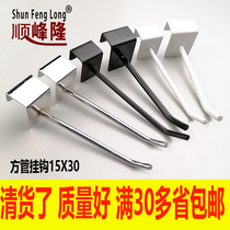 Square pipe hook bayonet 1 5 square hook black white stainless steel supermarket shelf beam single wire hook