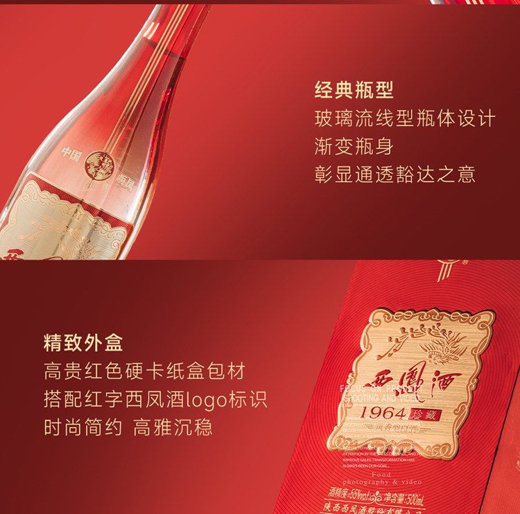 安享好物 安享A级白酒-西凤1964  红运白酒 国标 