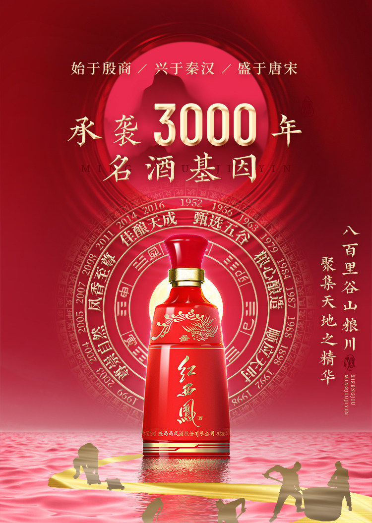 安享好物 安享A级白酒-西凤52度红西凤 国标 