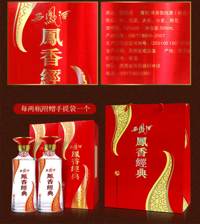 西凤官方旗舰店 52度 凤香经典白酒 500ml*6瓶 图5