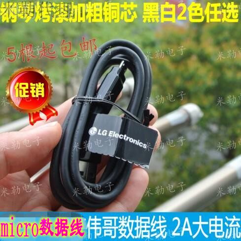 Large current 3A charging data line 5 roots 20AWG Viagra Line LG versatile