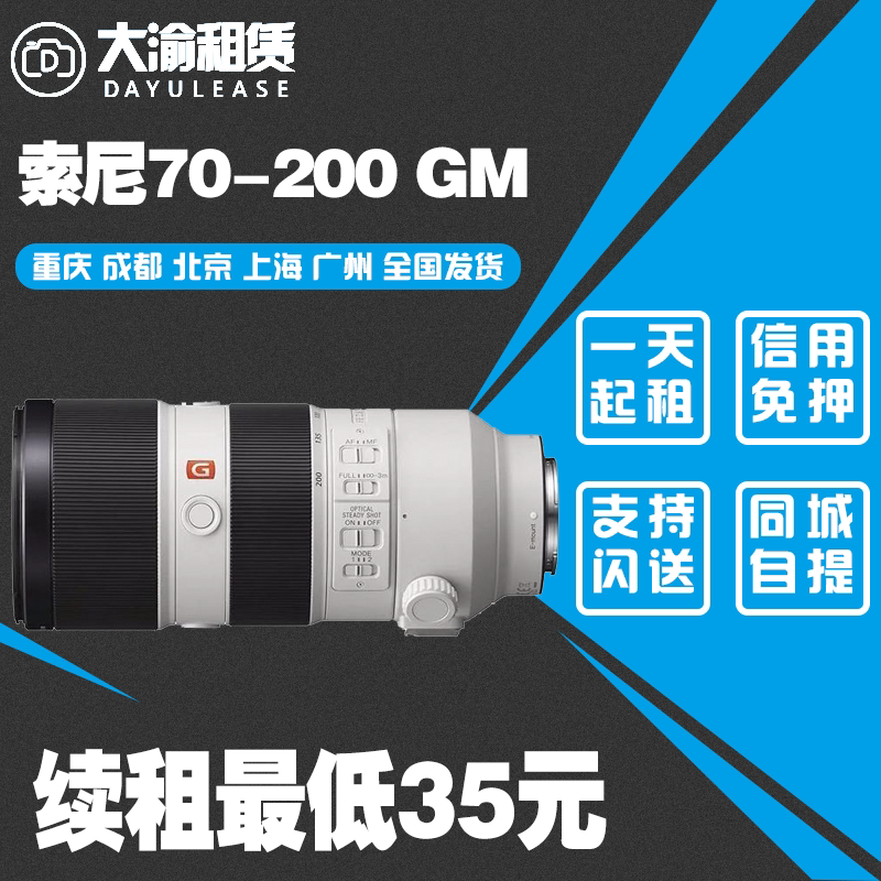 Dayu rental micro monocular camera lens rental Sony 70-200F2 8GM 70-200f2 8G Master