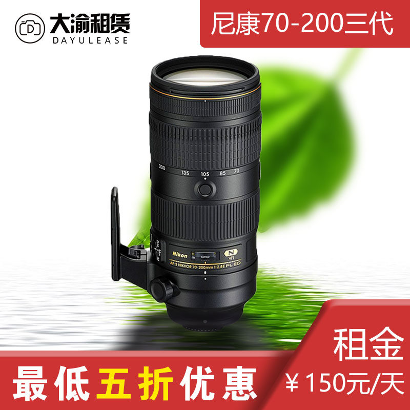 Dayu rental rental lens Nikon 70-200mmF2 8E FL ED VR three generations of electromagnetic gun rental