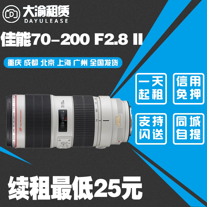 Rental camera lens Canon 70-200mm F2 8II second generation of small white rabbit concert lens for rent
