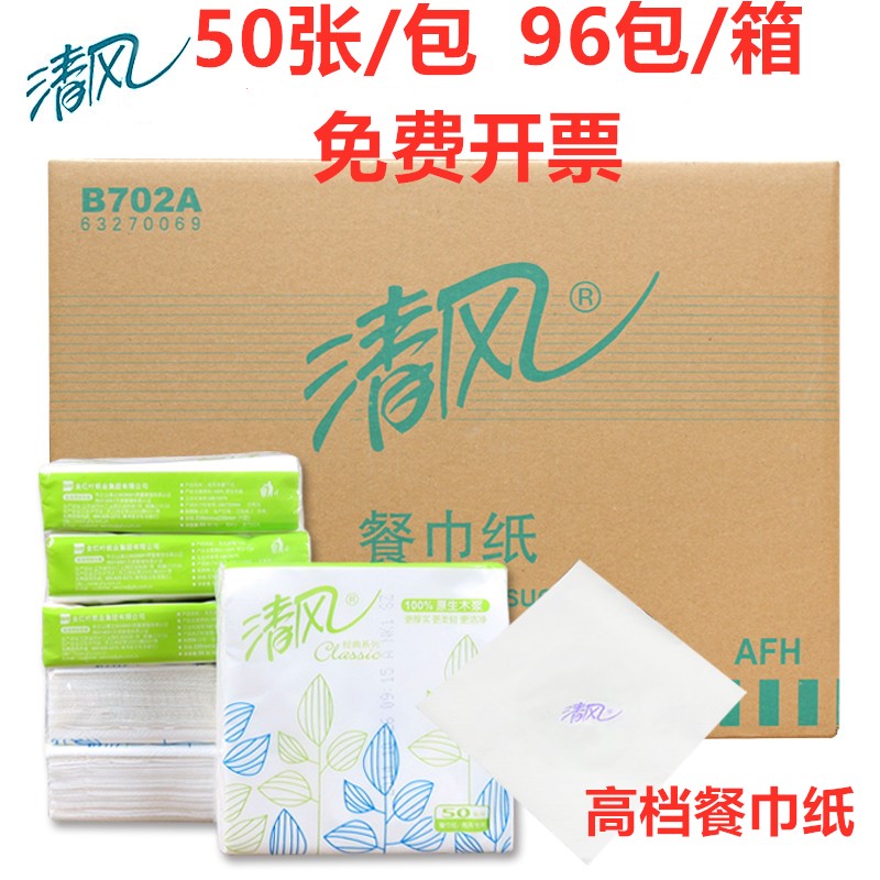 Clear Wind Napkins Square Business Catering Hotel Towels Small Bags Kitchen Home Affordable face towels Removable Toilet Paper paper