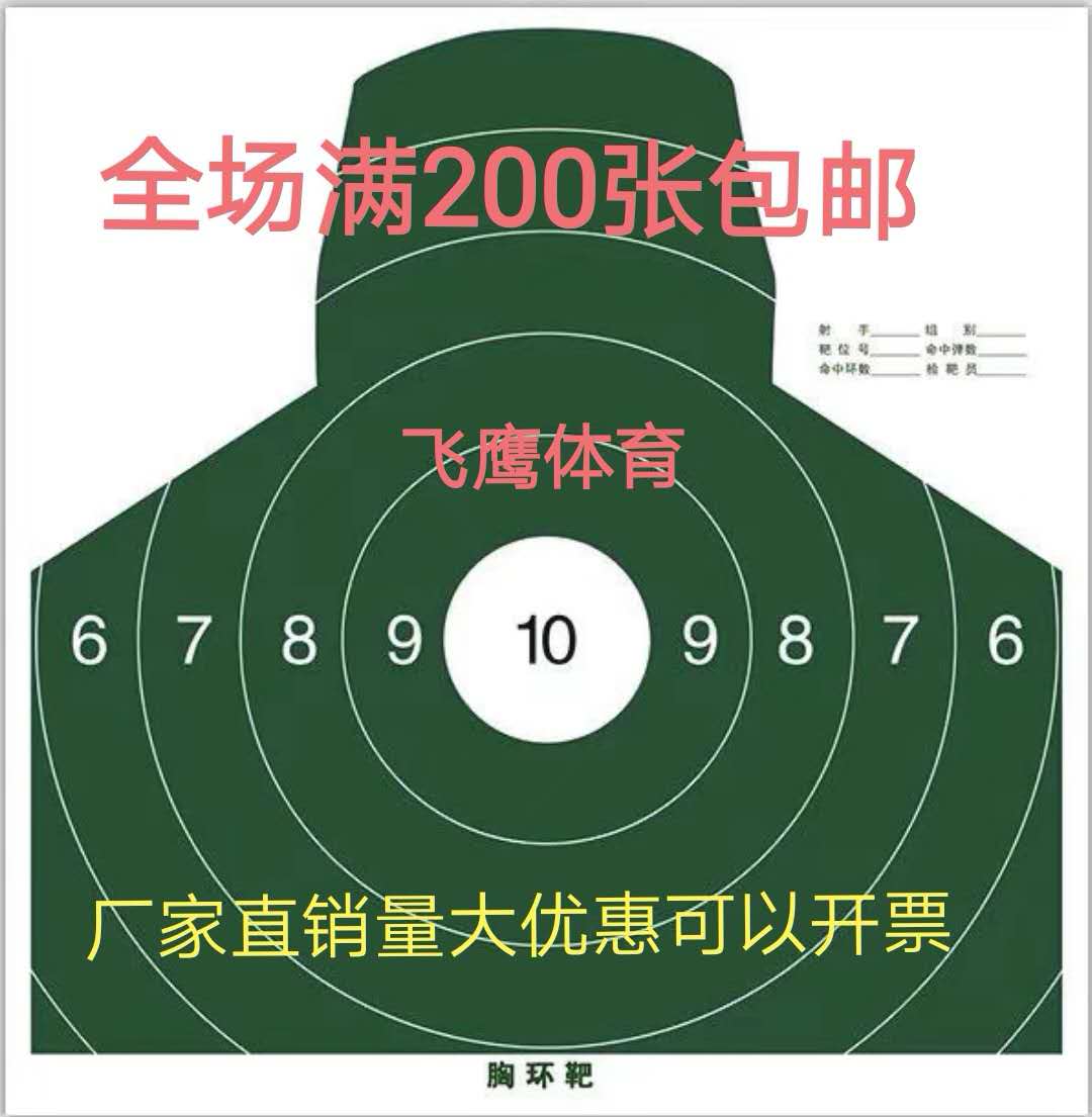Chest ring target paper Shooting target paper Half body target paper Shooting target paper Head ring target paper Training target paper