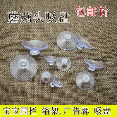强力蘑菇头吸盘宝宝婴儿围栏浴架洗澡盆支架孔固定吸盘挪车卡吸盘