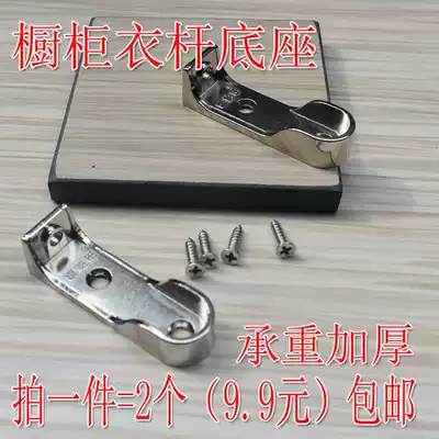 Closer rod fixed wardrobe rod flange seat thickened load-bearing clothing rod holder clothes hook integral cabinet interior accessories