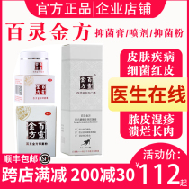 Bailing Goldfang Sprayer Powder Pet Anti-inflammatory Skin Disease Cat and Dog Wound Anti-infection and Epigenetic Muscle Healing