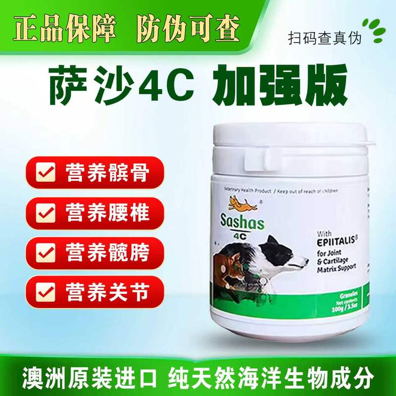 Australian Sashas4C Sashas Chondroitin Joint Strengthener for Patellar Dislocation, Yibaili Knee and Hip Support, Baorui Modi Australian Sashas4C Sashas Chondroitin Joint Strengthener for Patellar Dislocation, Yibaili Knee and Hip Support, Baorui Modi