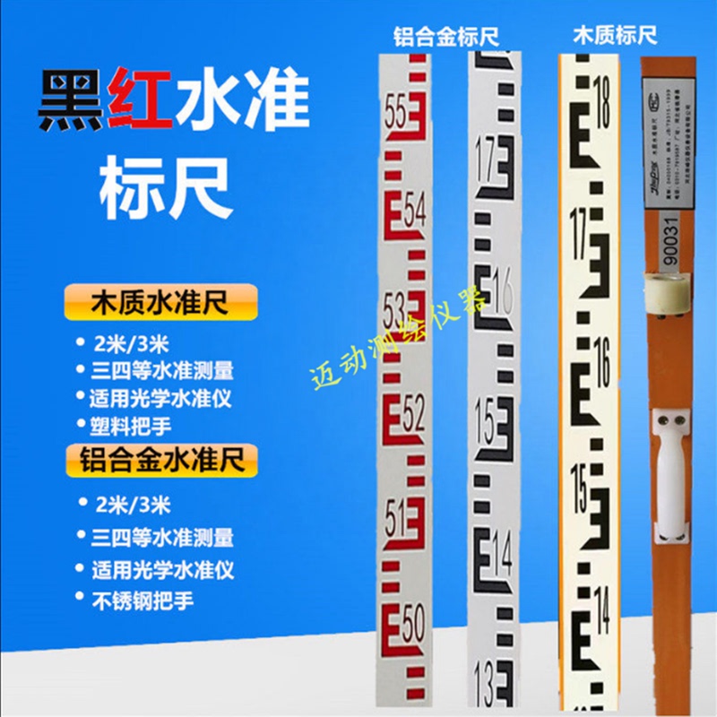 Hebei Zhufeng 2.3m m Black and Red Wooden Leveling Ruler Aluminum Alloy Third and Fourth Class Surveying Ruler Red and Black Insulated Ruler Hebei Zhufeng 2.3m m Black and Red Wooden Leveling Ruler Aluminum Alloy Third and Fourth Class Surveying Ruler Red and Black Insulated Ruler