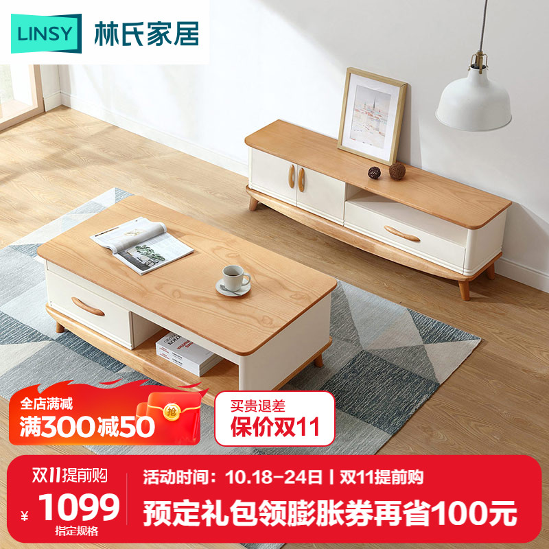 Lin's home Nordic coffee table TV cabinet combination modern minimalist small apartment solid wood TV cabinet light luxury LS068