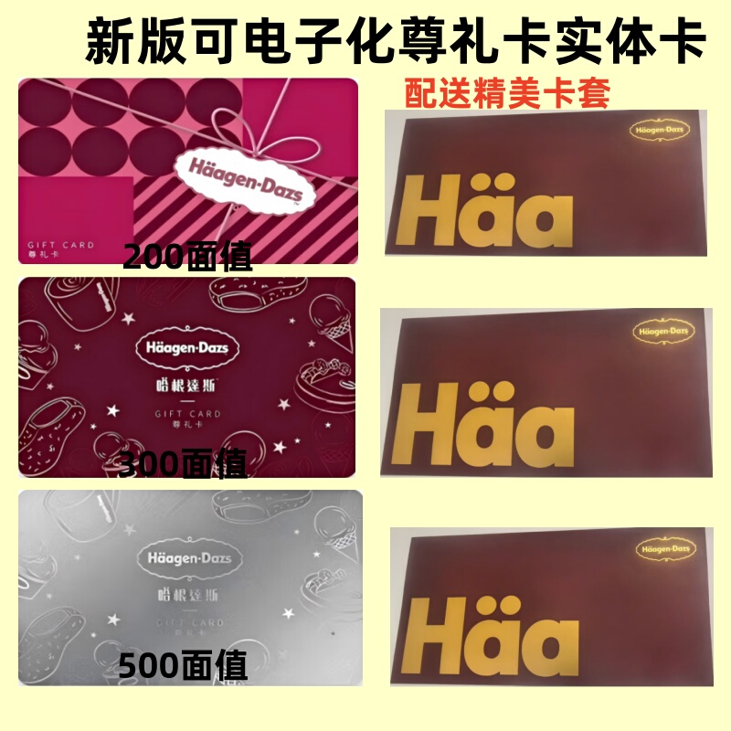 Häagen-Dazs Ice Cream Cake Gift Card Cash Voucher 200/300/500 Gift Card
