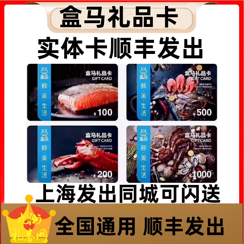 Hema Fresh Supermarket Gift Card for Shopping, Valid Nationwide, 100/200/500/1000 Physical Cards