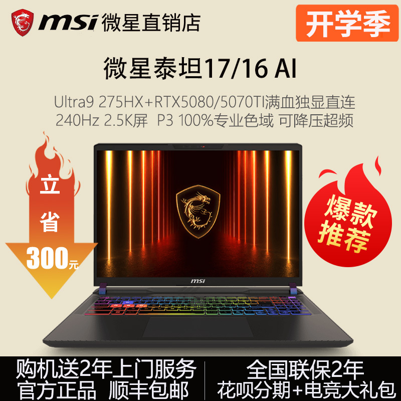 Msi Titan 17/16Max Gaming Laptop Designer 5080 Student 5070Ti/5090 Laptop Msi Titan 17/16Max Gaming Laptop Designer 5080 Student 5070Ti/5090 Laptop