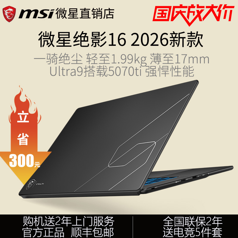 Msi Microstar Ultimate Shadow 16/18 Ai Thin and Light Gaming Laptop 5070Ti Office Design Drawing 5060 Notebook Computer Msi Microstar Ultimate Shadow 16/18 Ai Thin and Light Gaming Laptop 5070Ti Office Design Drawing 5060 Notebook Computer