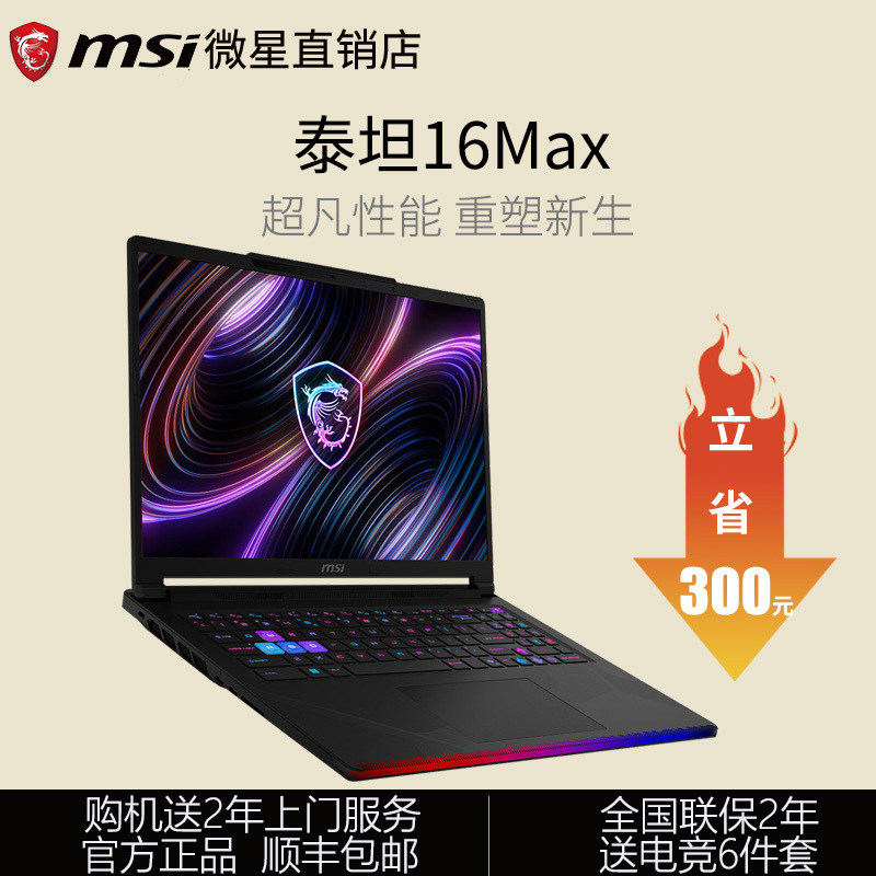 Msi Titan 16Max Gaming Laptop 5070Ti Office 5080 Design 5090 Drawing 18 Laptop