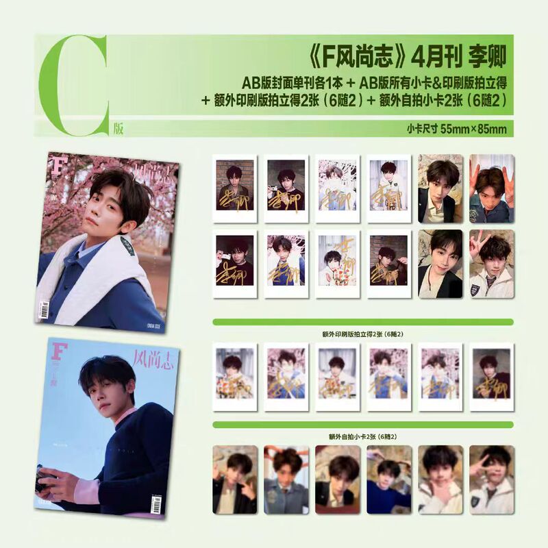 Sales Figures Include the April 2026 Cover of F Fashion Magazine Featuring Li Qing/Wang Nannan/Wang Guang/Huang Junjie/Liu Xuancheng/Wen Tao/Chen Shaosi/Feng Jianyu/Wang Heye/Li Ganyun/Zhao Yibo/Wang Linkai Xiao Gui