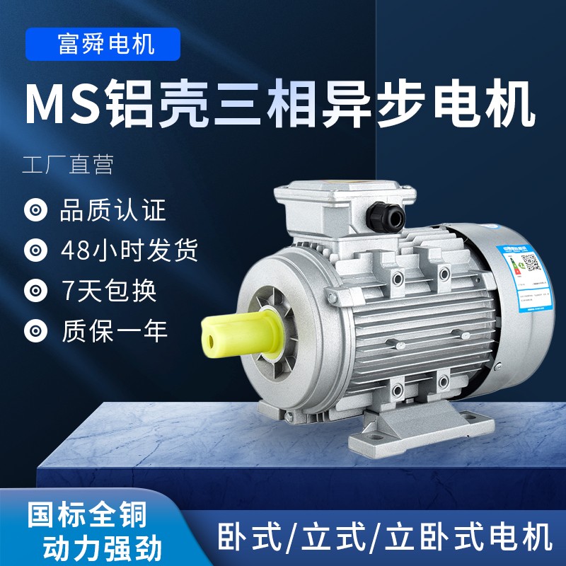 Aluminium shell motor three-phase asynchronous motor 380V full copper fit NMRV reducer reducer 0370550 75-Taobao