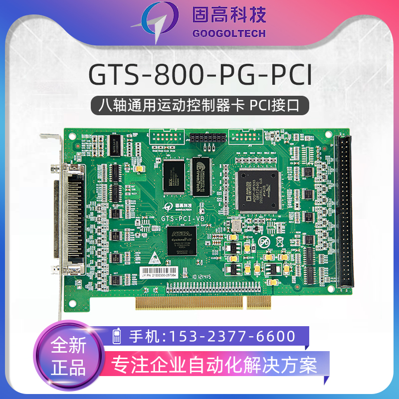 Spot new GOOGOLTECH solid height GTS-800-PG-PCI eight-axis motion control card PCI interface I O
