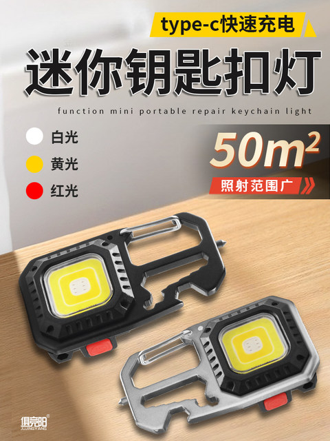Flashlight Keychain Mini Strong Light Household Portable Outdoor Multifunctional Led Inspection and Repair Work Light
