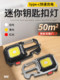 Flashlight Keychain Mini Strong Light Household Portable Outdoor Multifunctional Led Inspection and Repair Work Light