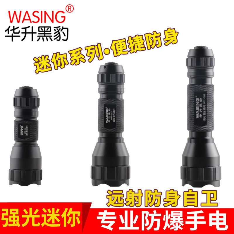 Huasheng Black Panther 303 Strong Light Led Long-Range Rechargeable Household Flashlight, Explosion-Proof and Waterproof, Hiking Flashlight with Explosion-Proof Certificate