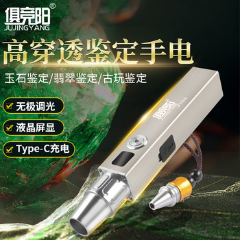 Jingyiyang Jade Identification Special Flashlight Stainless Steel Strong Light White Light Rechargeable Jade Jewelry