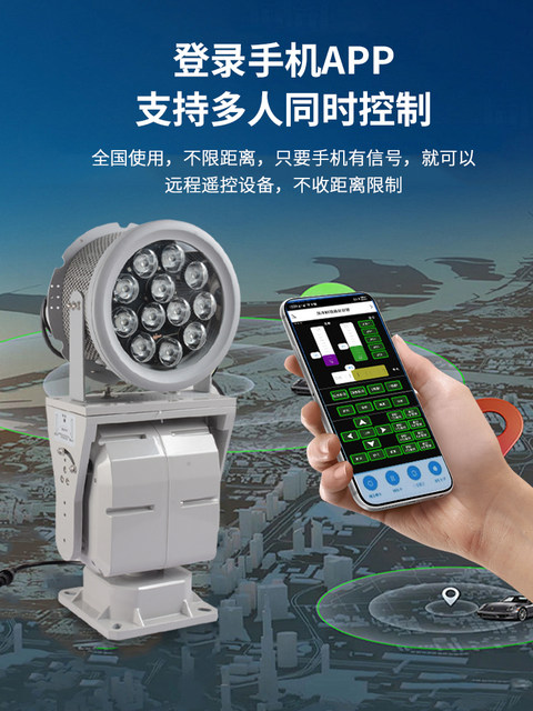 Remote Control/App Remote-Controlled Automatic Cruise Searchlight 220V, Suitable for Orchards, Reservoirs, Ports, with Spotlight Long-Range Capability