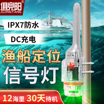 Marine Net Position Indicator Strobe Light Locator Fishing Net Positioning Green Light Signal Light Ultra-Long Battery Life Fishing Boat Collision Avoidance Device
