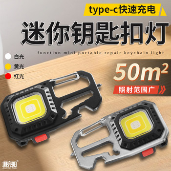 Flashlight Keychain Mini Strong Light Household Portable Outdoor Multifunctional Led Inspection and Repair Work Light