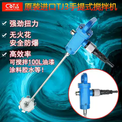 Taiwan imported TJ3 pneumatic mixer paint coating ink mixer portable mixer explosion-proof mixing