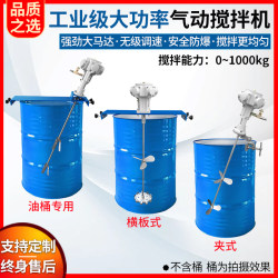 
Pneumatic mixer can be customized and sold directly by manufacturers