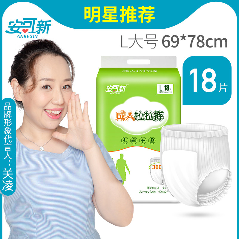 Anko New adult Lara pants old adult with urine non - wet diaper old maternal diaper care maternal diaper L18 tablets