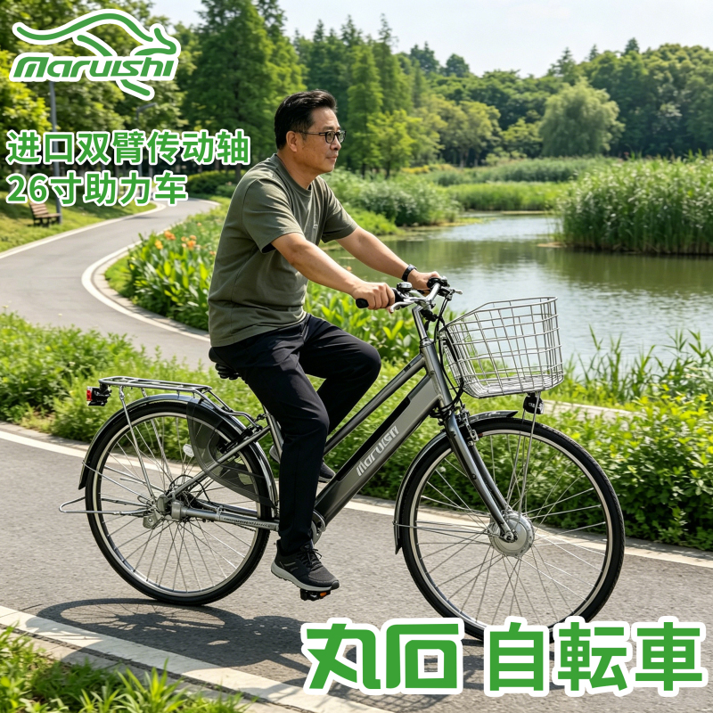 Original Marushi Chainless Double-Arm Shaft Drive Ultra-Lightweight Commuter Electric-Assisted Bicycle, Japanese Imported Brand Original Marushi Chainless Double-Arm Shaft Drive Ultra-Lightweight Commuter Electric-Assisted Bicycle, Japanese Imported Brand